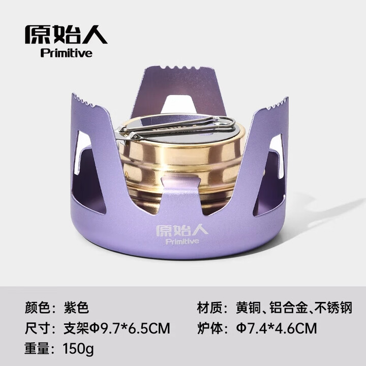 原始人户外酒精炉野外炉具便携煮茶炉野餐炉头露营酒精汽化炉野炊野营炉 紫色