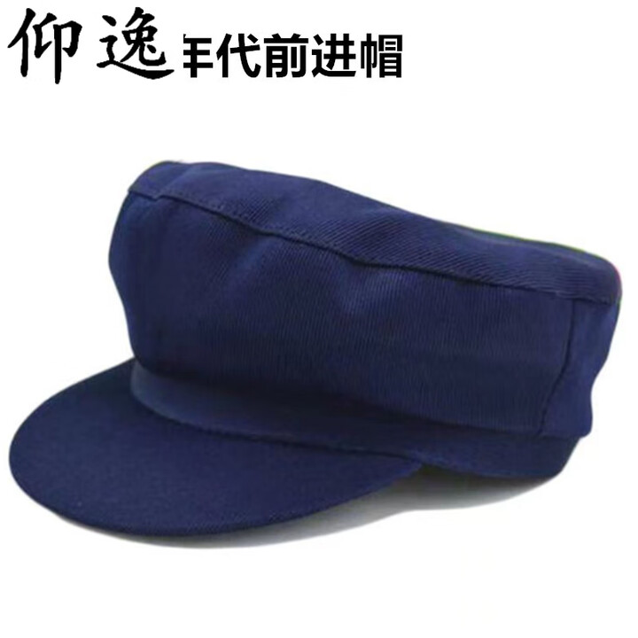 仰逸解放帽经典七八十年代中年男士前进帽父亲爷爷鸭舌帽子中山服帽子 藏蓝色 56厘米【图片 价格 品牌 报价】-京东