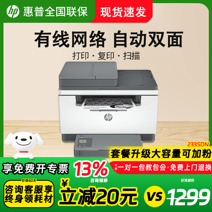 惠普（HP）233DW/233SDW黑白激光自动双面打印无线远程复印扫描多功能一体机 233SDN(双面+有线+连续复印扫描) 套餐一【约打印 ...