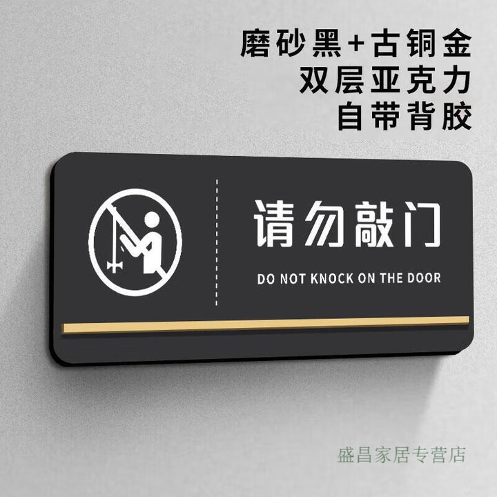 请勿打扰进屋请敲门提示牌墙贴纸有事请敲门挂牌请勿敲门非请勿进 L2 请勿敲门 8x20cm【图片 价格 品牌 报价】-京东