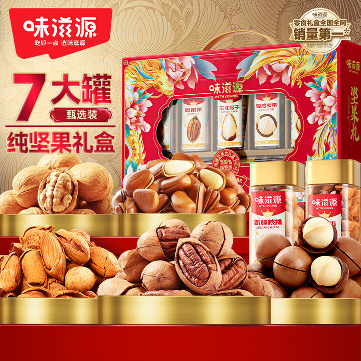 味滋源纯坚果礼盒1346g 松子夏威夷果核桃碧根干果零食 节...