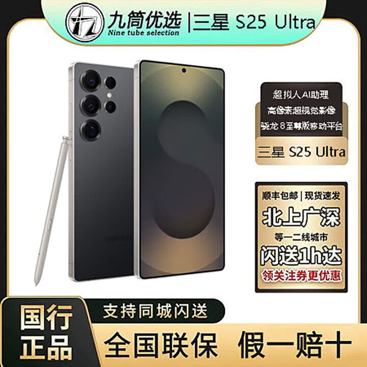 三星Galaxy S25 Ultra新款骁龙8至尊版游戏AI手机2亿像素影像正品 钛影黑 16+1TB 11月补贴机