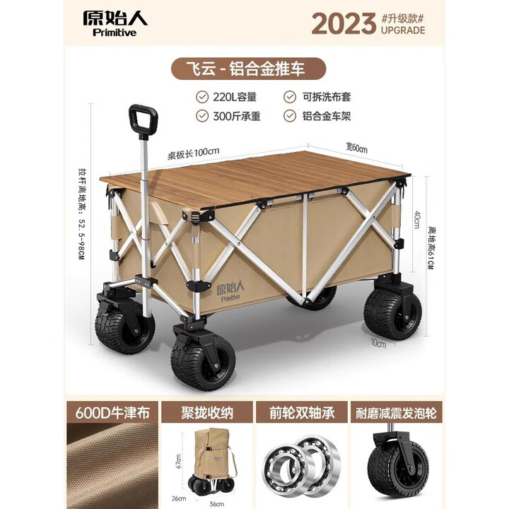 原始人（The Primitive）露营推车户外营地车铝合金野营可折叠野餐遛娃小拖车桌板手拉杆车 220L 卡其棕推车+铝合金木纹桌板