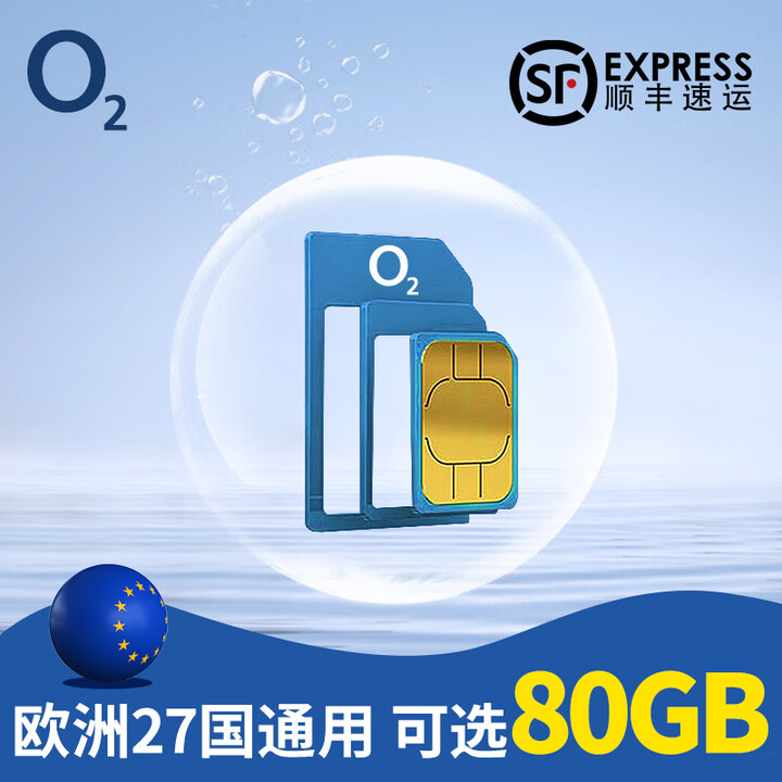 欧洲电话卡德国O2欧盟多国通用4G高速流量手机上网卡旅游留学通话 20天80GB赠送1000分钟通话【图片 价格 品牌 报价】-京东