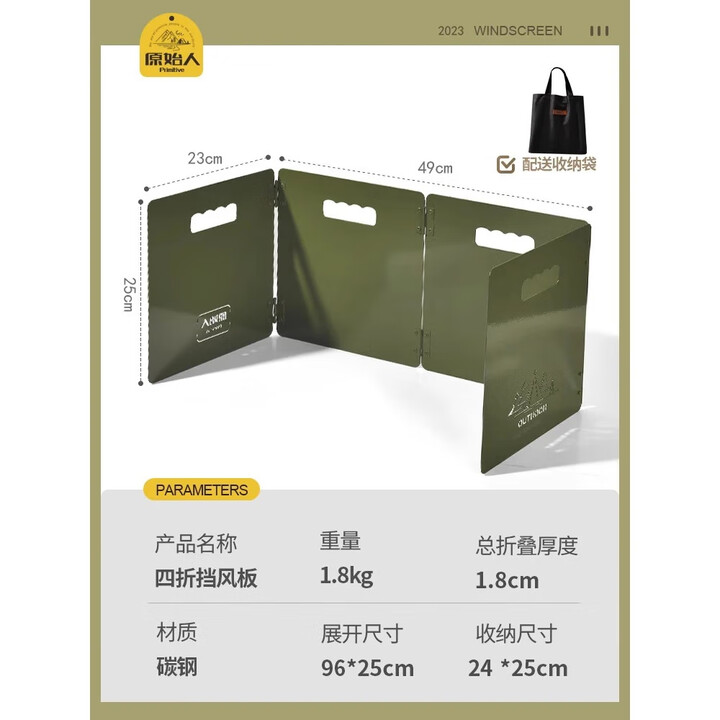 原始人（The Primitive）户外炉具挡风板加厚折叠卡式炉风板炉头灶具防风罩气炉风罩 四折折叶绿挡风板【配收纳袋】