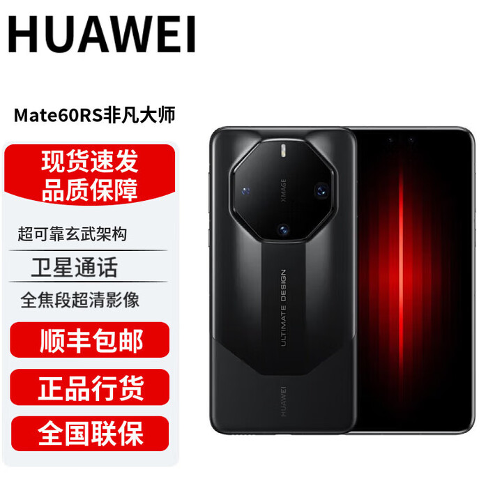 华为华为mate60 RS 非凡大师 新品手机 卫星电话 高端旗舰商务手机  官方标配全国联保手机新机 玄黑 16G+512G