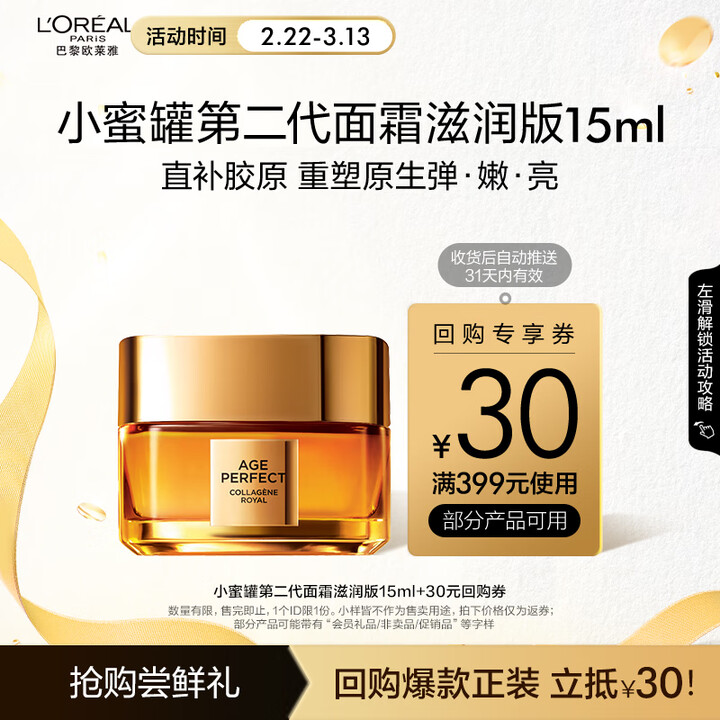 欧莱雅小蜜罐第二代面霜15ml补水紧致（会员专用体验装）生日...