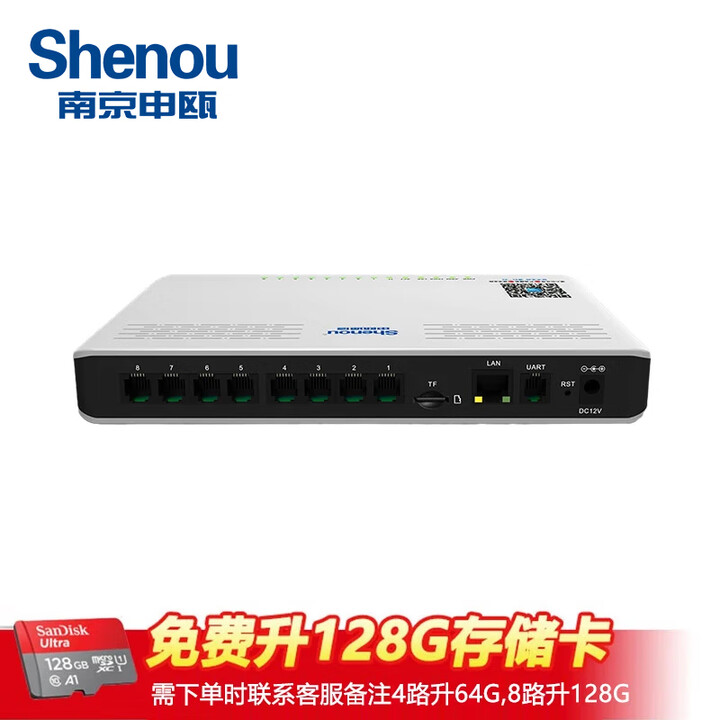 申瓯SOC1600S独立式4路8路电话录音设备桌面式4路电话录音系统座机电话录音盒固话电话录音仪 白色 4路/32G