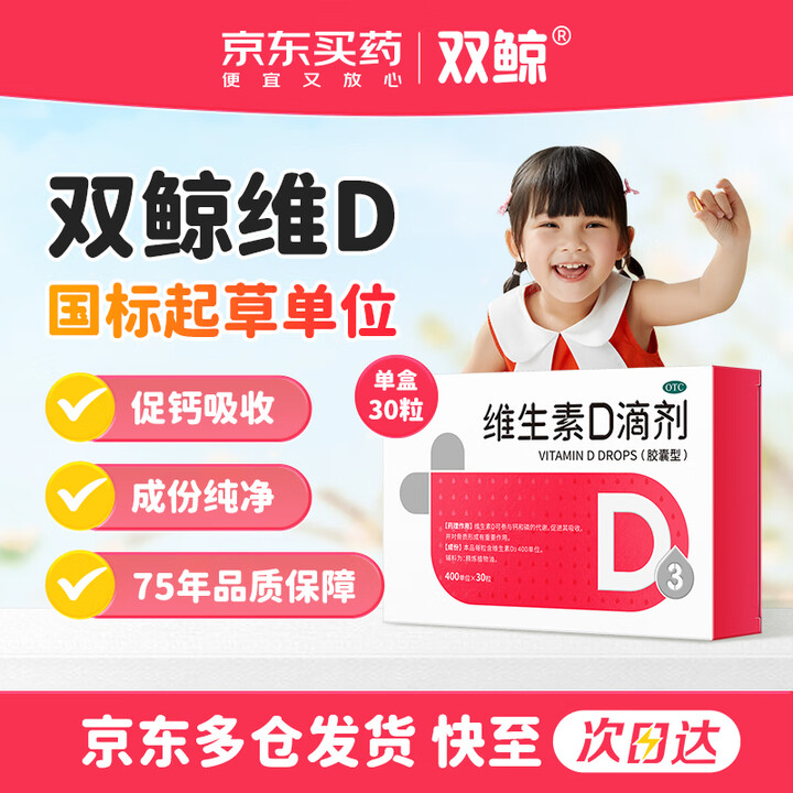 悦而 双鲸 悦而 维生素D滴剂30粒 加赠到手162粒