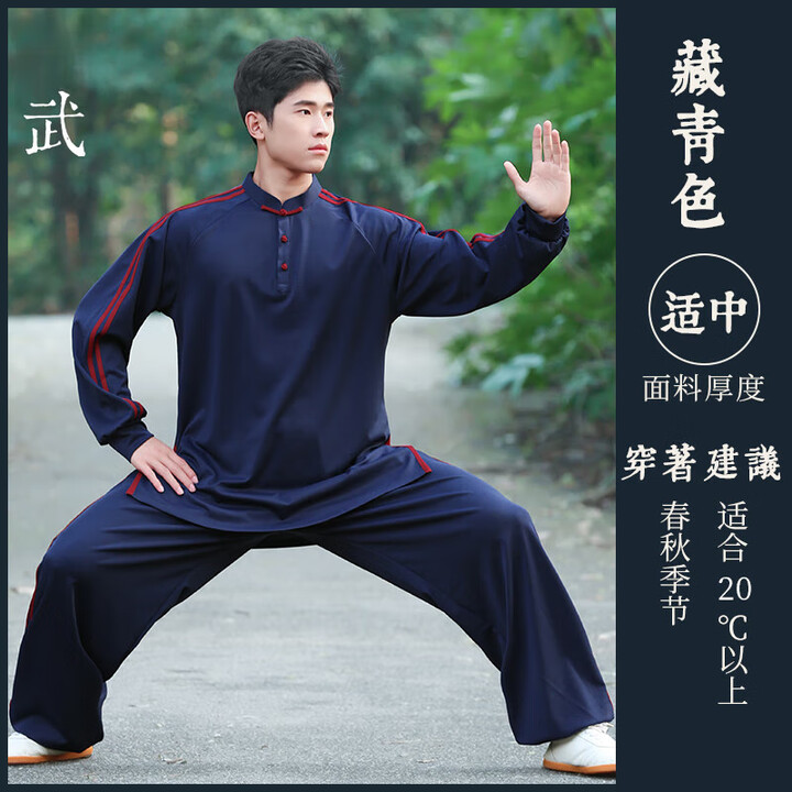 陈英太极2025新款运动太极服男女太极拳练功服武术训练服春秋季有弹力 藏青色 L(135-150斤)【图片 价格 品牌 报价】-京东