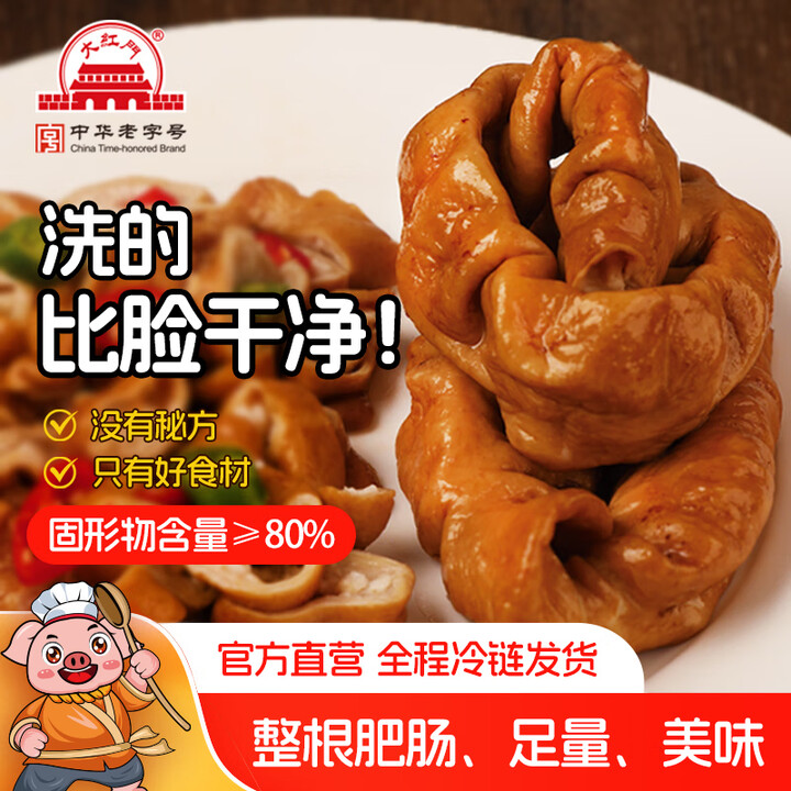 大紅門酱卤肥肠2斤装1kg 火锅食材卤味熟食大肠红烧肥肠中华...