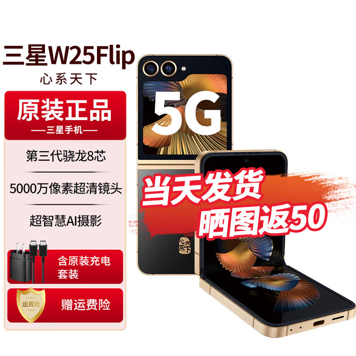 三星（SAMSUNG）心系天下W25 Flip 旗舰折叠屏5G手机 【北京支持同城闪送】全网通12GB+512GB大内存 陶瓷黑 享12期免息