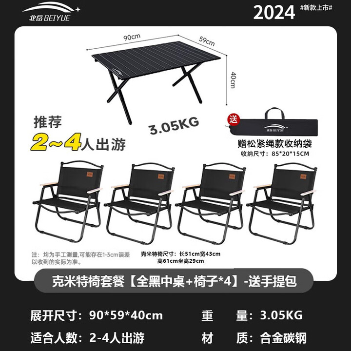 北岳户外折叠桌子便携式蛋卷桌可折叠野餐桌摆摊烧烤桌椅露营用品套装 克米特椅*4+全黑中桌+包