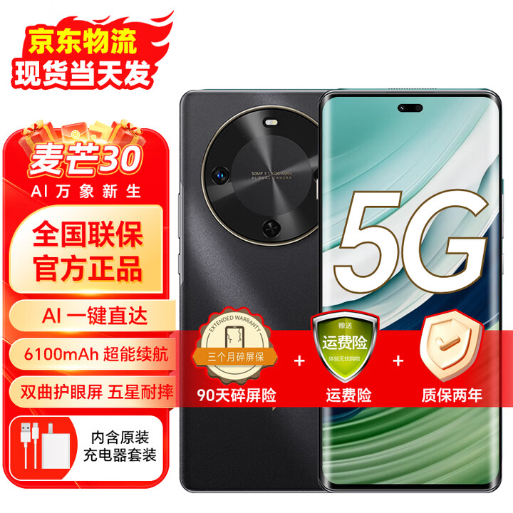 华为智选麦芒30 5G手机24期免息2024新品上市 120Hz屏幕高刷 6100mAh电池超能续航双曲面护眼屏补贴 曜金黑 12G+256G全网通