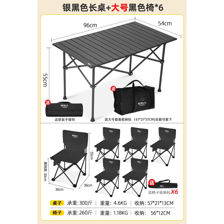 原始人 户外折叠桌便携式露营桌子野餐桌椅套装野营用品装备蛋卷桌 黑长桌+6黑大号椅子+收纳包