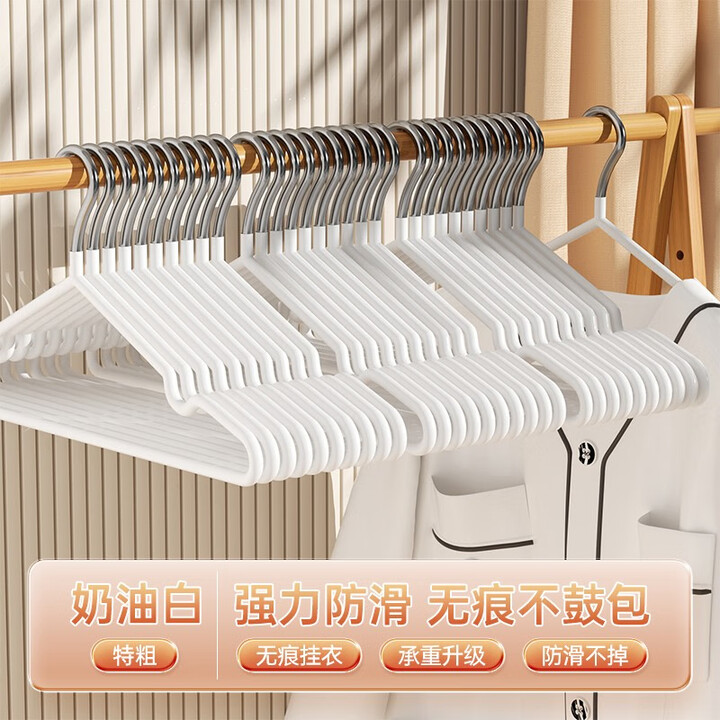 加厚衣架家用挂衣学生宿舍用防滑无痕晾衣挂衣服挂架晒衣服撑子 特粗【80g-防滑无痕】奶油白 50个【图片 价格 品牌 报价】-京东