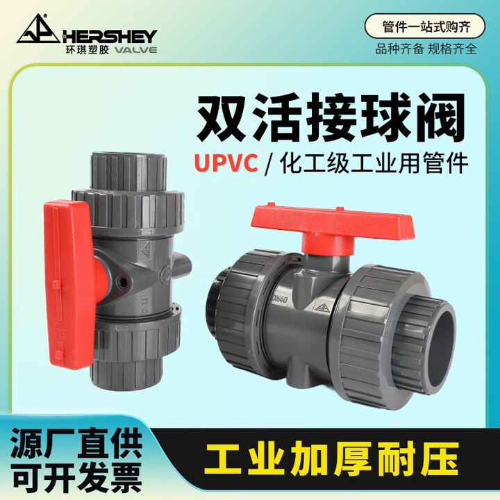 环琪UPVC双边由令球阀pvc由令活接阀门塑料水管开关阀门国标DN15 国标DN50内径63mm【图片 价格 品牌 报价】-京东