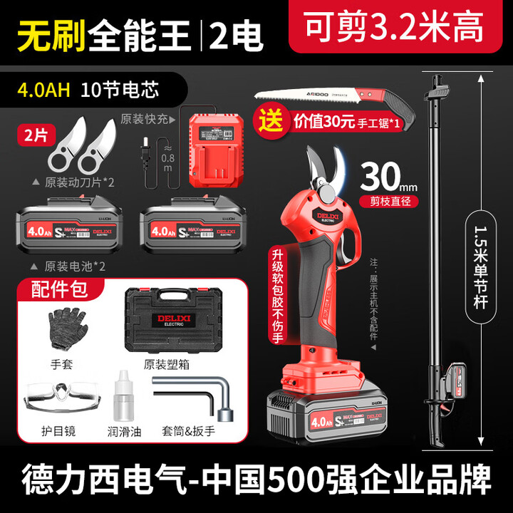 德力西电动修枝剪剪刀果树高空修枝剪充电式伸缩杆修枝剪树剪刀园艺剪 【可剪3.2米高】4.0Ah无刷2电【图片 价格 品牌 报价】-京东