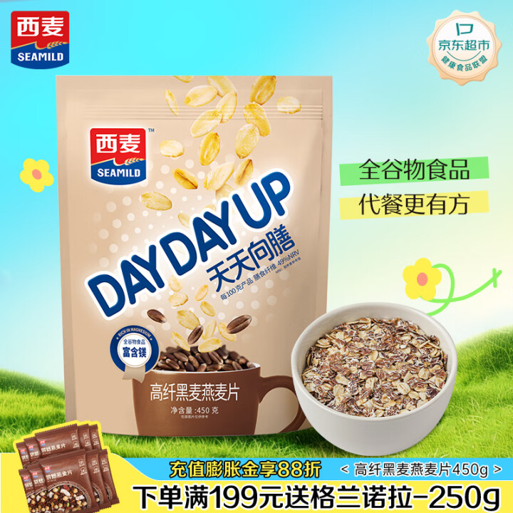 西麦高纤黑麦燕麦片450g 冲饮谷物即食代餐营养早餐无额外添...