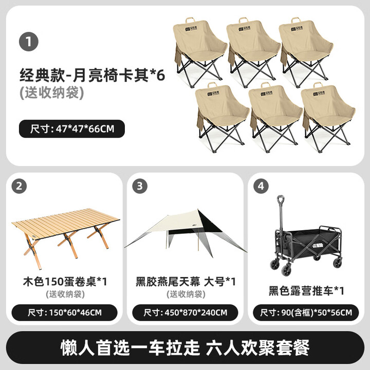 探险者露营月亮椅子户外便携折叠椅折叠小凳子桌椅套装露营装备全套新品 懒人首选一车拉走 六人欢聚套餐 卡其
