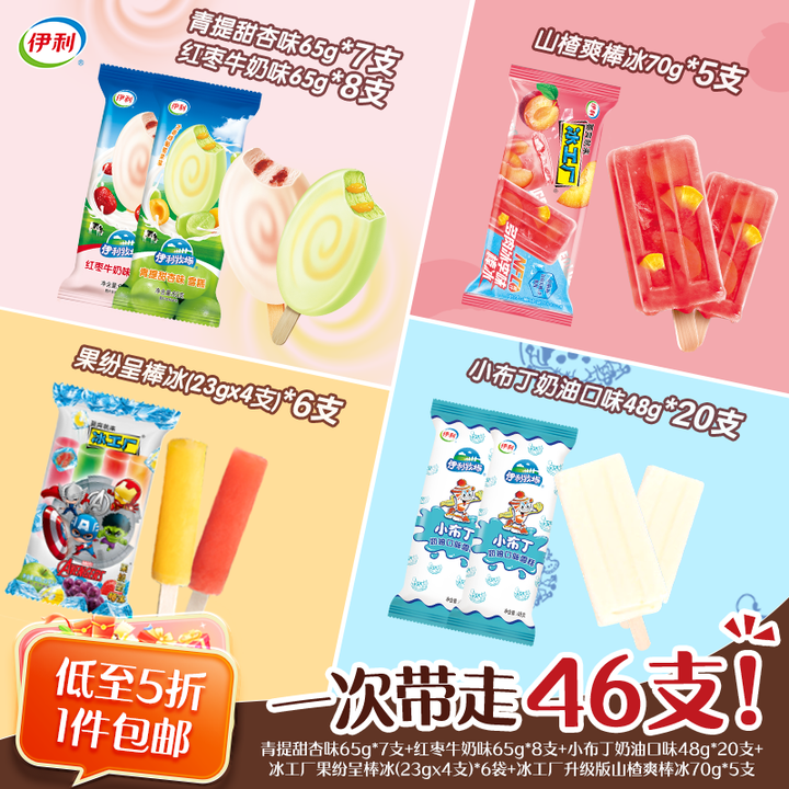 伊利全家福山楂爽+果纷呈+小布丁+伊利牧场+青提2837g共...