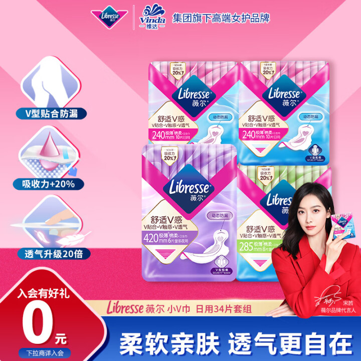 薇尔【品牌直供安心品质】日夜组合卫生巾极薄舒适V感套装4包3...