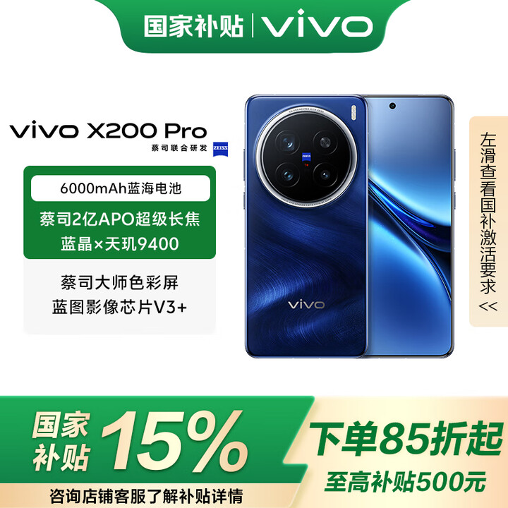 vivo X200 Pro 国家补贴 蓝晶x天玑9400芯片蔡司2亿APO超级长焦 蓝图影像芯片V3+ OriginOS5 AI 手机 宝石蓝 12GB+256GB 官方标配