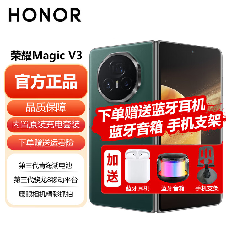 荣耀【正品分期免息】Magic V3  荣耀折叠屏 9.2mm超轻薄长续航 耐摔防水机身 第三代骁龙8  5GAI手机 苔原绿 16GB+1TB