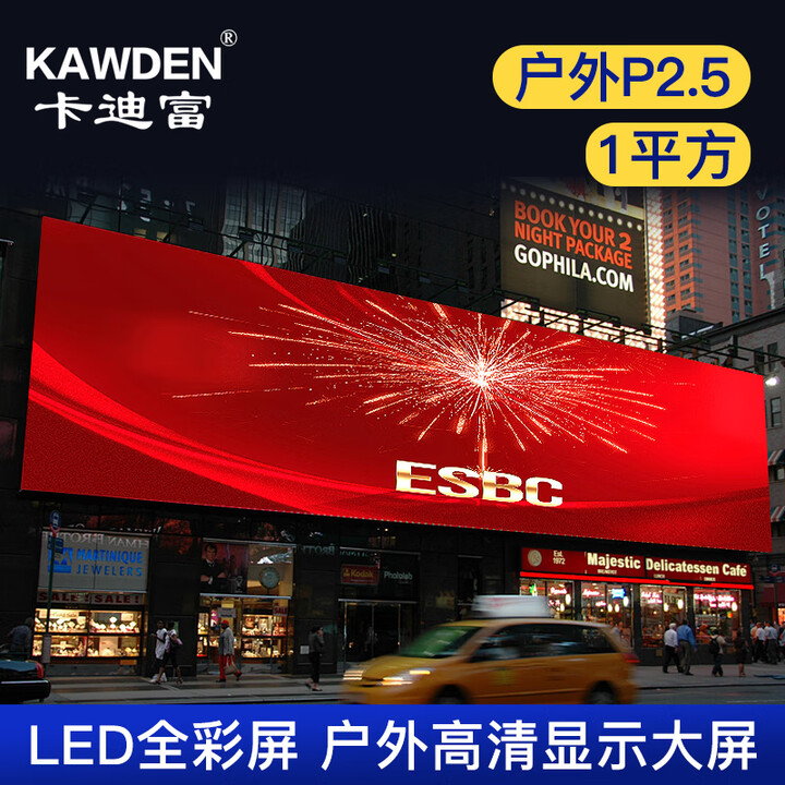 卡迪富（KAWDEN） P2.5户外全彩LED显示屏裸眼3d大屏幕室外高清立柱防水无缝拼接屏广场大屏 
