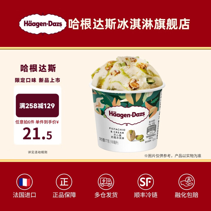 哈根达斯DD【新品】春季限定草莓覆盆子马卡龙薄荷巧克力冰淇淋...