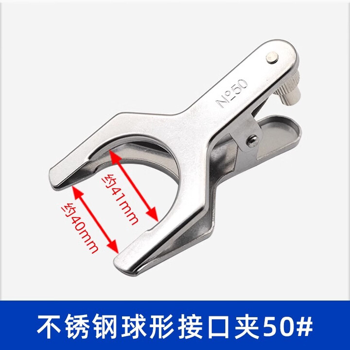 不锈钢球磨口夹 12#18#28#35#50#球形接口夹标口夹球型金属夹卡箍 不锈钢球形接口夹50#（1个）【图片 价格 品牌 报价】-京东