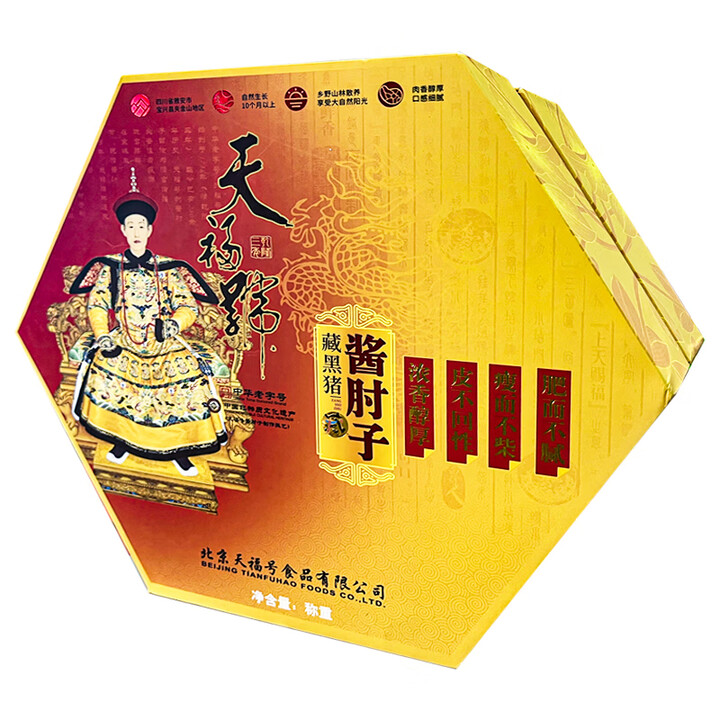 天福号即食熟食中华老字号北京特产下酒菜酱肘子烤猪肘子 酱肘子（藏黑猪）1500g【图片 价格 品牌 报价】-京东