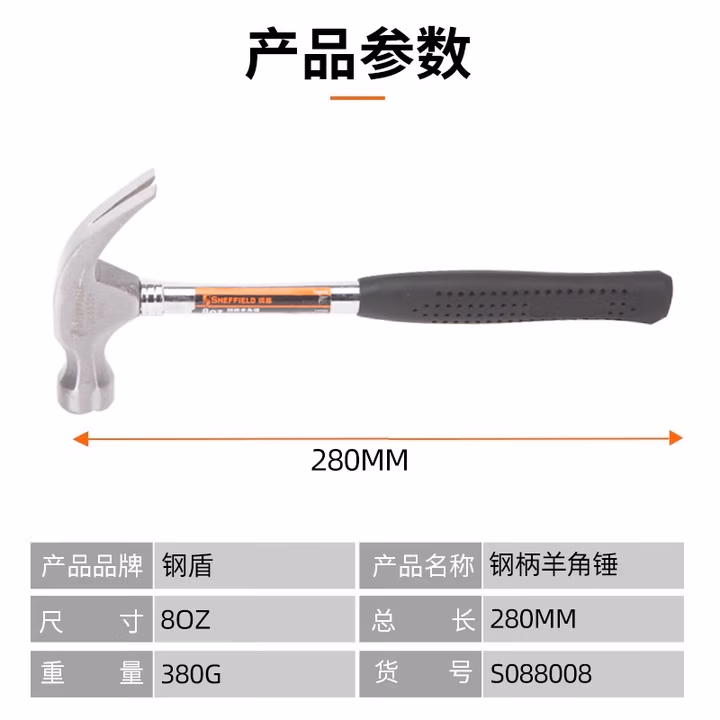 钢盾 SHEFFIELD S088008 钢柄羊角锤钢管铁锤子木工铁榔头起钉拨钉