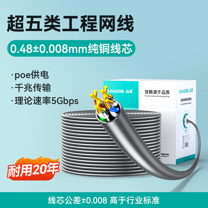 山泽 超五类千兆网线 CAT5e类纯铜8芯双绞箱线 家装网络布线监控专用千兆网线 多款可选超五类箱线 灰色【非屏蔽】305米 SZ-A5305 ...