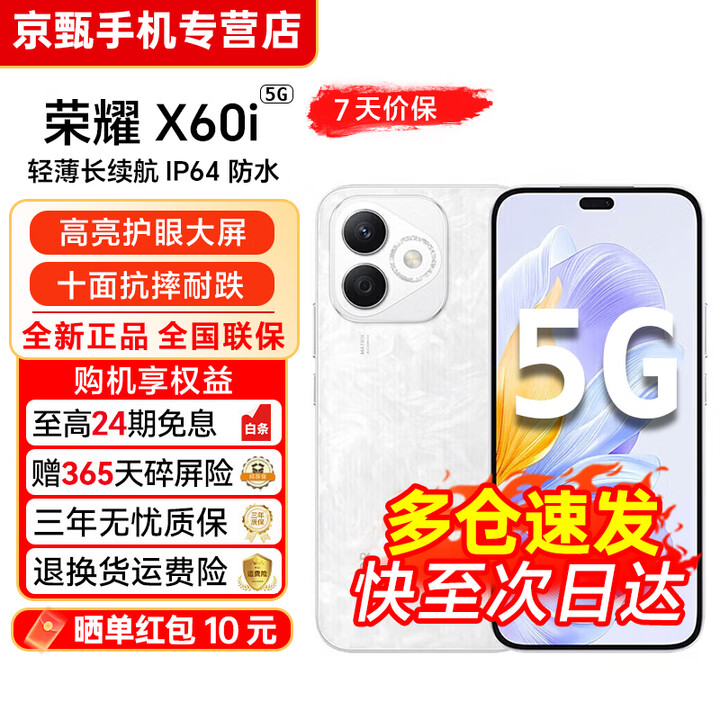 荣耀X60i【24期免息】5G全网通  指纹解锁  轻薄长续航 高亮OLED护眼大屏 IP64整机防水 超高性能手机 月影白 12+256G 24期免息【赠2年店铺延保+30天碎屏保】