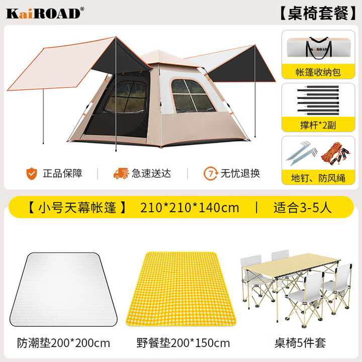 凯路德（KAIROAD）户外黑胶帐篷天幕二合一露营全自动速开遮阳防晒防雨过夜野营装备 【桌椅套餐】3-5人帐篷+天幕