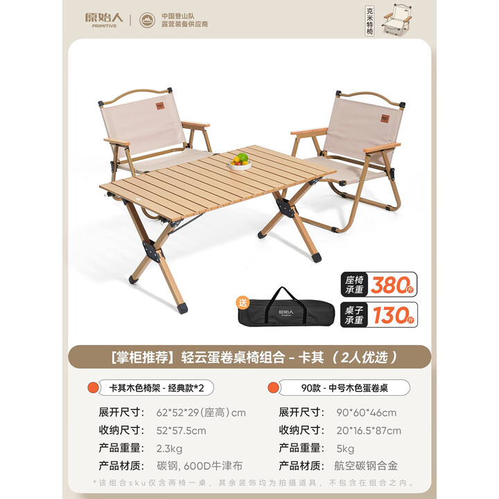原始人折叠椅户外折叠椅子克米特椅露营椅子野餐椅子便携桌椅野营沙滩椅 90木色桌+木色克米特中号*2