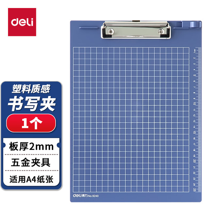 【得力9240】得力(deli)A4带刻度金属商务便携强力夹写板夹/写字垫板/试卷资料收纳夹 深蓝9240 办公用品【行情 报价 价格 评测】-京东