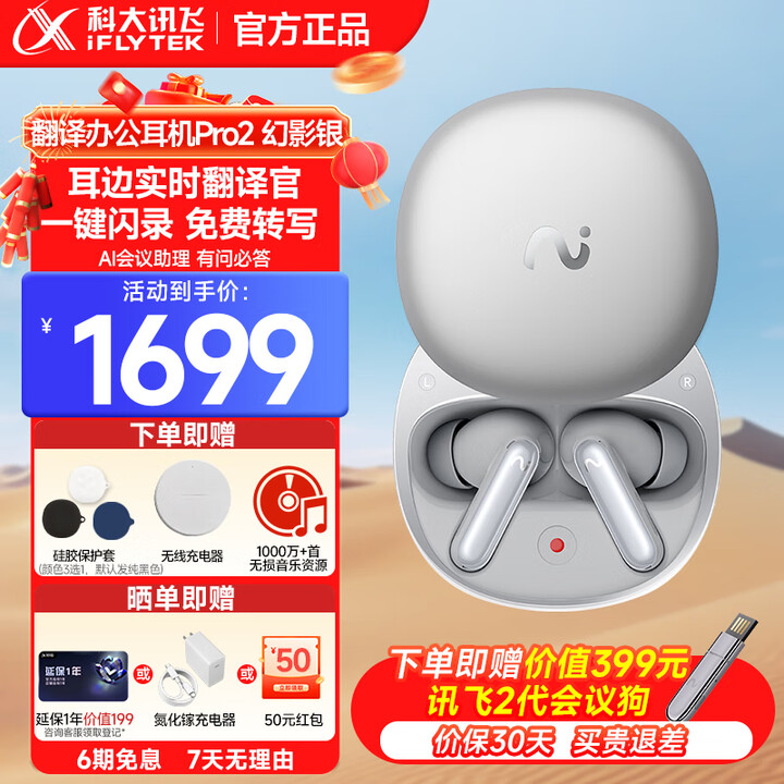 科大讯飞【旗舰新款】录音降噪会议耳机Pro3/Pro2一键闪...