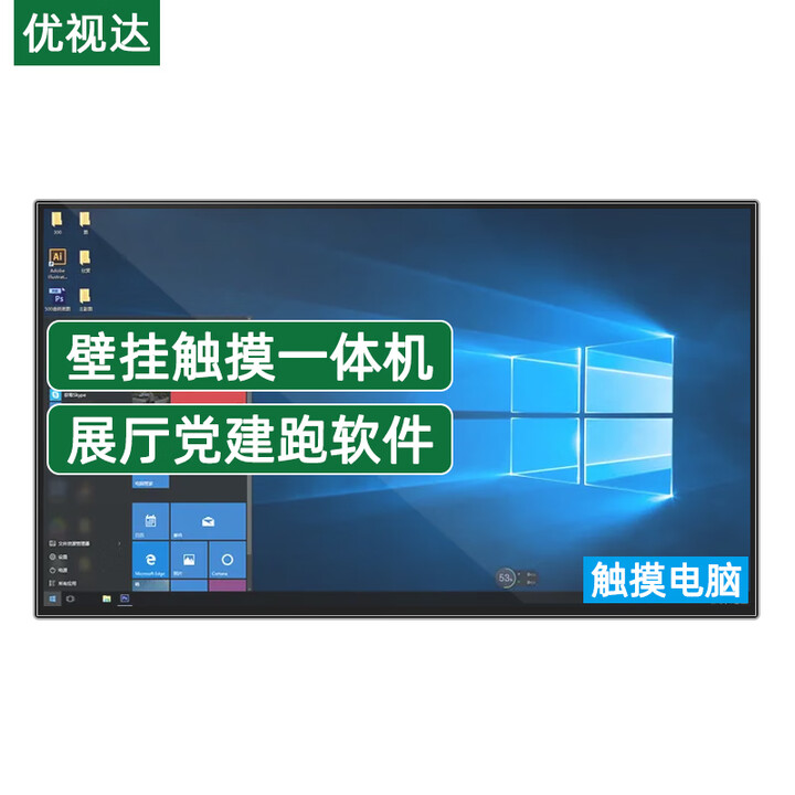 优视达（ushida）32/43/49/55/65/75/86英寸壁挂红外触摸屏一体机电脑交互式广告机显示屏（系统定制）