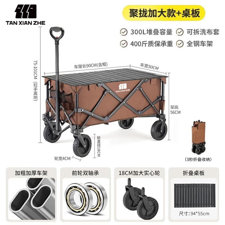 探险者（TAN XIAN ZHE）露营车儿童可躺户外露营推车营地车野营车可折叠桌板野餐车买菜车 聚拢淡栗棕【实心万向轮+桌板】