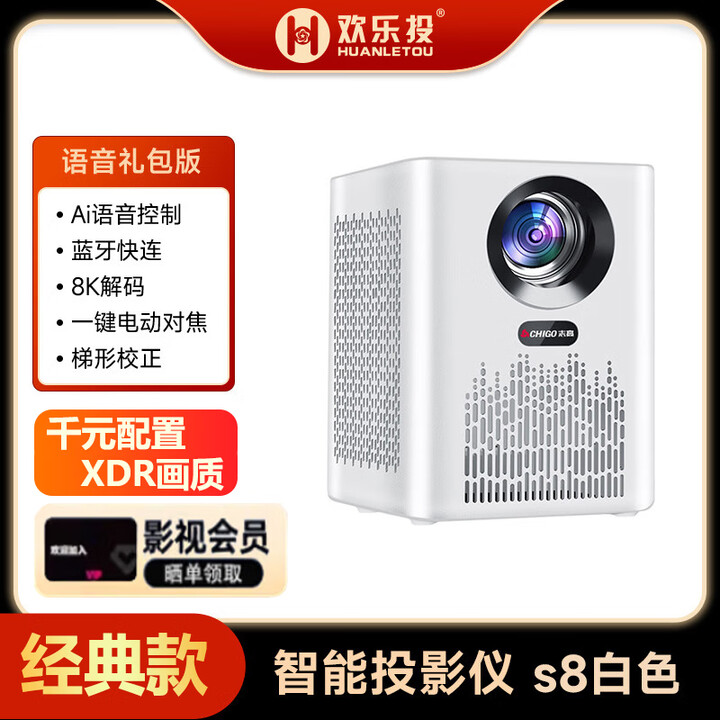 欢乐投投影仪新款2025欢乐投高清投影家用108P高亮卧室家庭影智能投屏 新款超清AI语音版 （赠会员）