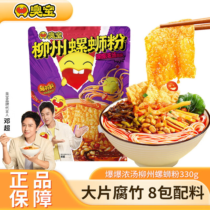 臭宝螺蛳粉爆爆浓汤（水煮型）广西柳州米粉米线 大片腐竹 臭宝...