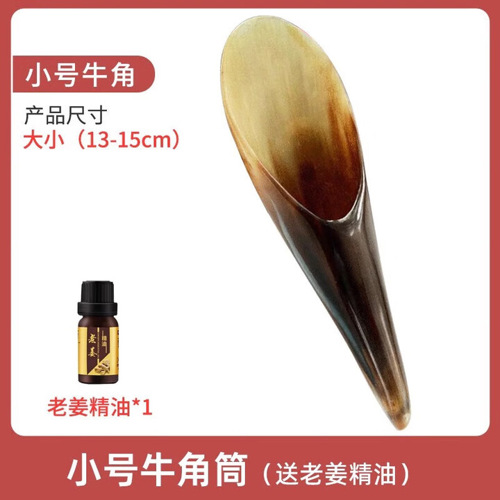 【JD健康】牛角桶刮痧板美容院专用牛角筒全身通用背颈拨经按摩板 【豪华套装】小号牛角筒【10ml精油&穴位图&手法【图片 价格 品牌 报价】-京东