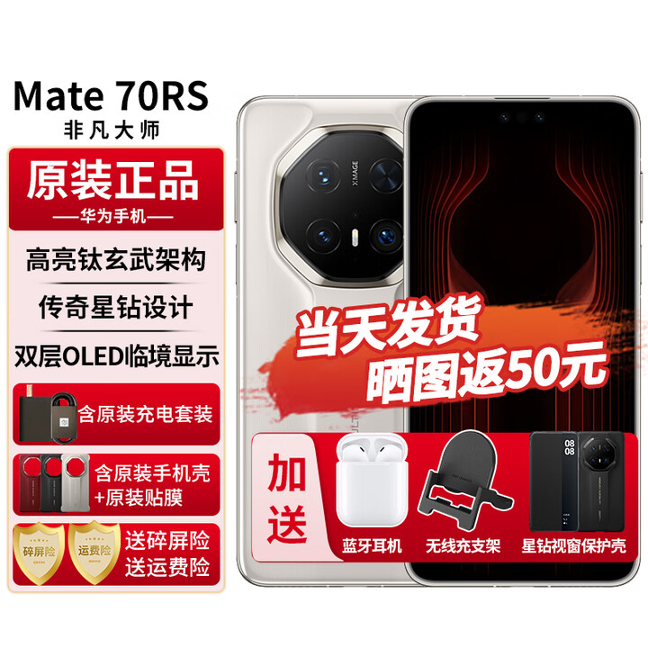 华为mate70RS非凡大师【24期免息】新款手机卫星通话NFC红外遥控高端旗舰鸿蒙系统保时捷升级款 皓白16+512G含原厂智能视窗保护套 24期免息