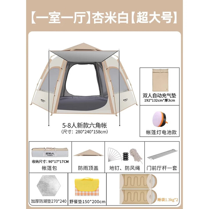 原始人帐篷户外六角野营加厚防雨露营装备全自动野外便携式帐篷 【充气垫+睡袋套装】超大杏米白