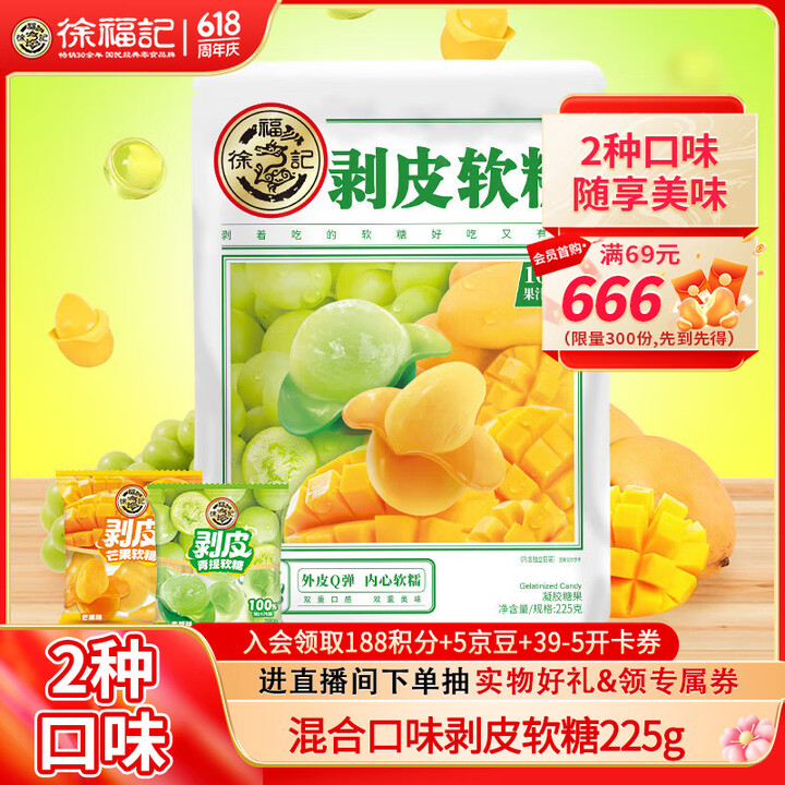 徐福记混合口味剥皮软糖袋装225g解馋零食儿童食品糖果qq糖...