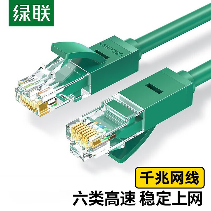 绿联 六类网线彩色 CAT6类千兆八芯双绞非屏蔽跳线8芯工程家用电脑宽带监控非屏蔽8芯双绞成品跳线 绿色 2m【图片 价格 品牌 报价】-京东
