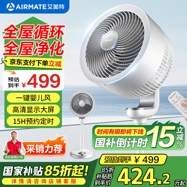 艾美特（AIRMATE） 空气循环扇家用电风扇空气对流式摇头...