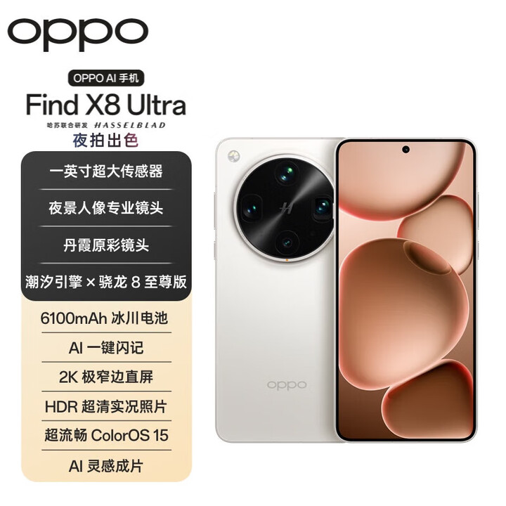OPPO选12期/24期免息Find X8 Ultra 夜景人像镜头 丹霞原彩镜头 骁龙8版 AI 新品5G旗舰手机 月光白 16GB+512GB 白条24期/免息